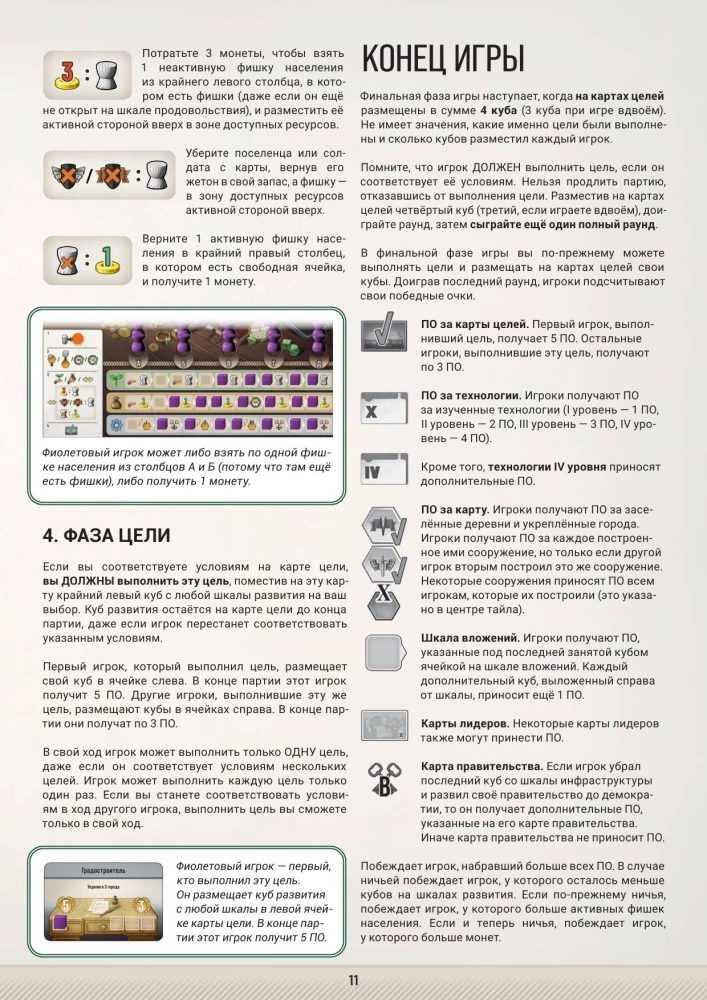 Настольная игра - Вдали за горизонтом